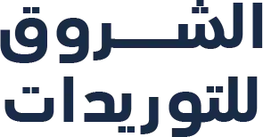 الشـــــــروق للتوريدات