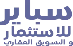 سباير للاستثمار و التسويق العقاري